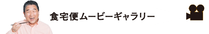 テレビCM・Web限定ムービー