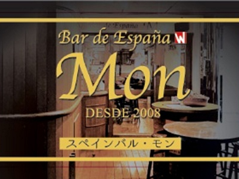 特選おせち　スペインバルMon監修　スペイン本格料理セット2人用（早割期間～11/16）（12/18（金）～ 12/29（火）お届け）
