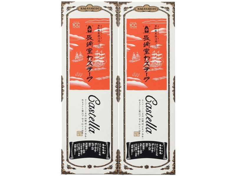 長﨑堂　カステーラ（２本）