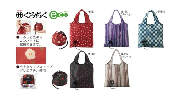 ★プレゼント 京都くろちく・お手玉えこばっぐ
