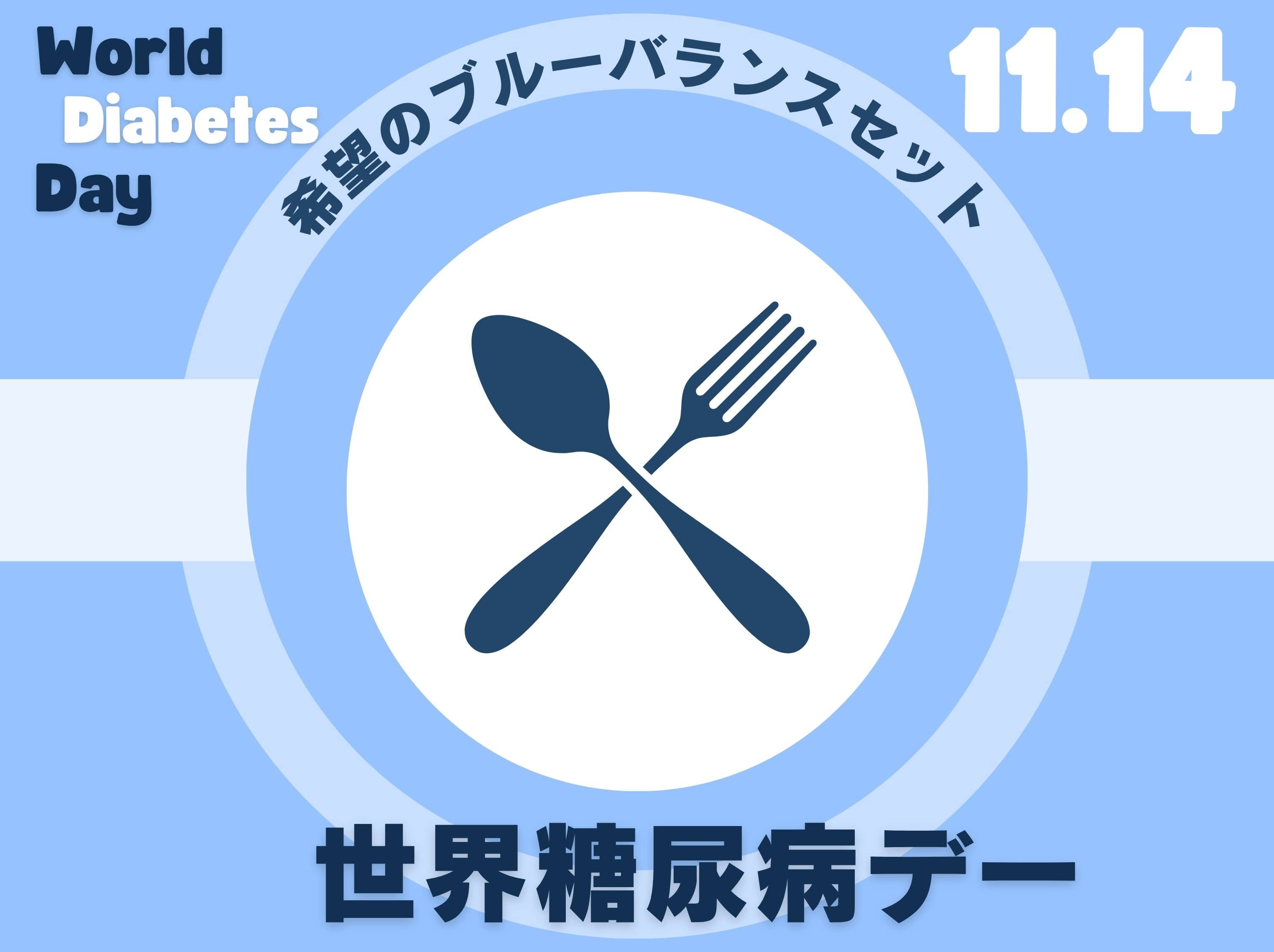 希望のブルーバランスセット