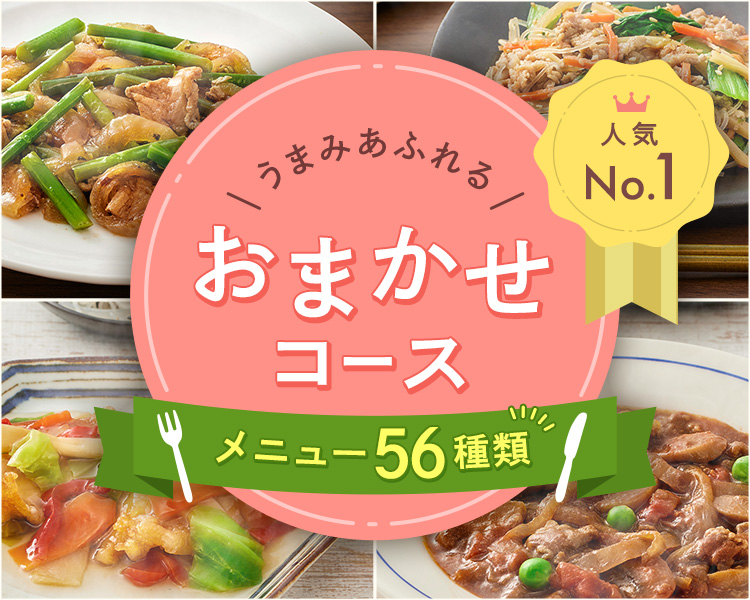 おまかせコース7食セット