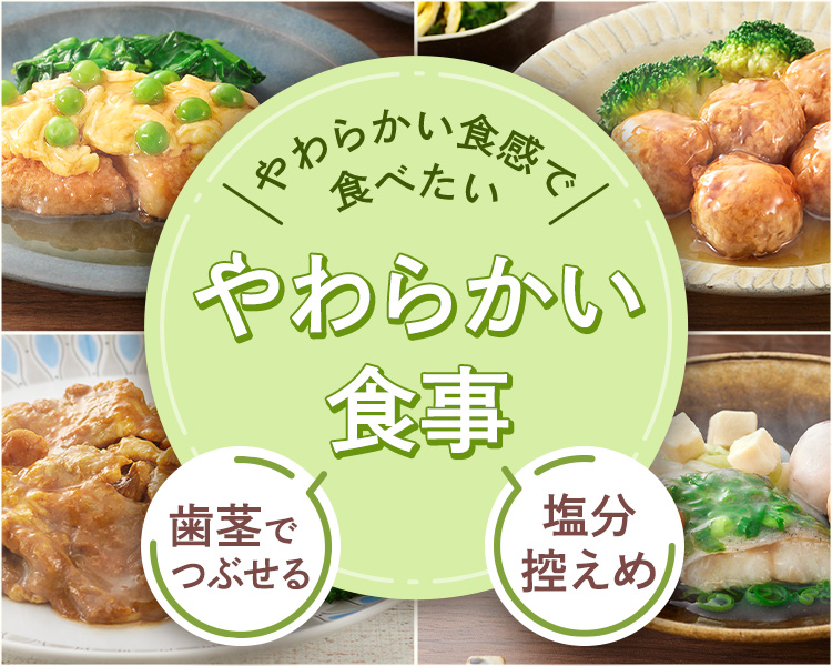 やわらかい食事（７食セット）B