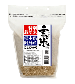 玄米　特別栽培米阿蘇産『こしひかり』　2㎏