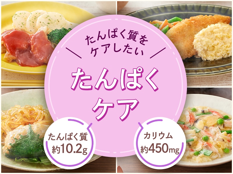 たんぱくケア7食