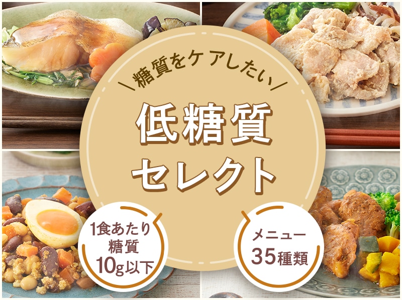 低糖質セレクト7食