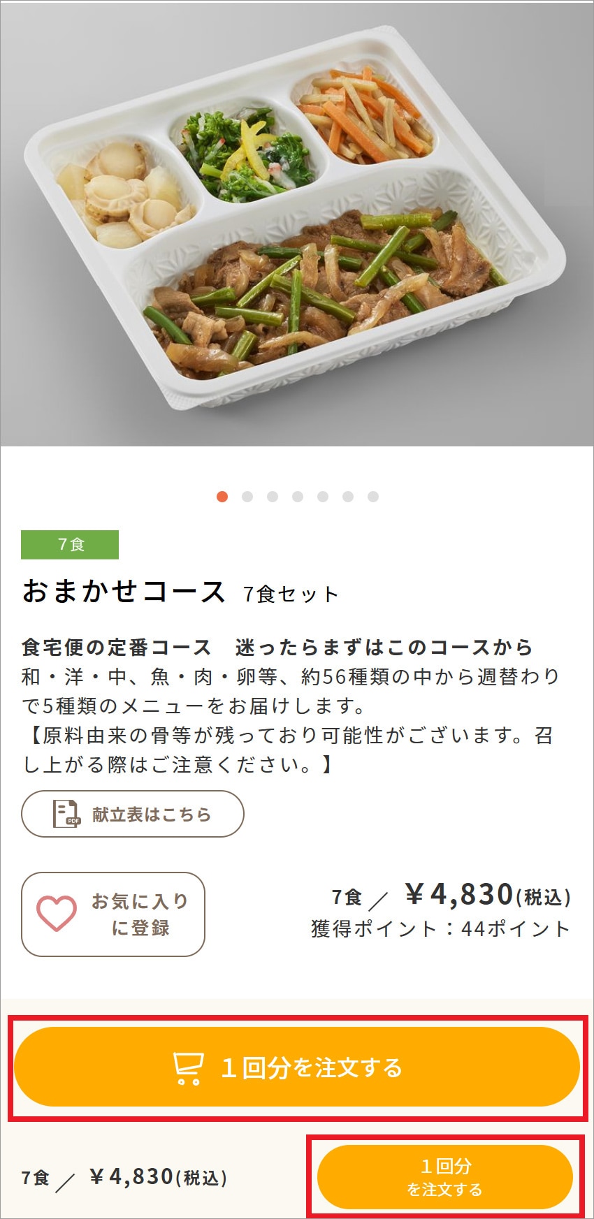 ご利用ガイド/お買い物手順について | 食宅便 - 日清医療食品