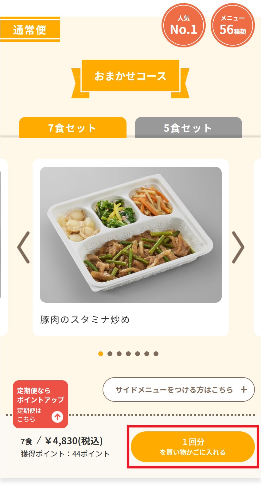 ご利用ガイド/お買い物手順について | 食宅便 - 日清医療食品
