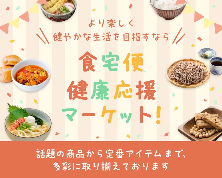 食宅便 - 日清医療食品