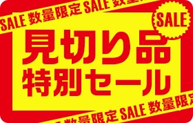 食宅便の限定・お得なセット