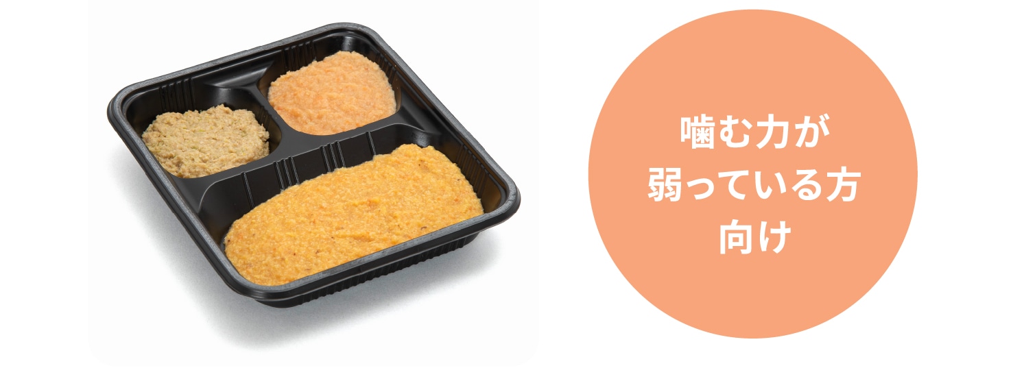 ②刻み食