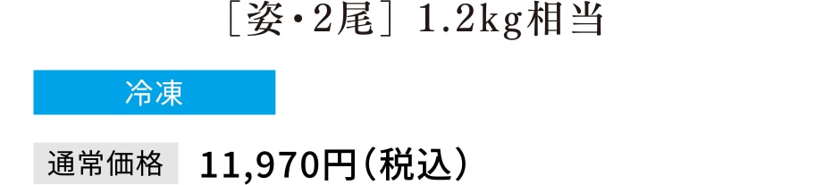 ずわい蟹（数量限定合計4,600尾）［姿・2尾］ 1.2kg相当